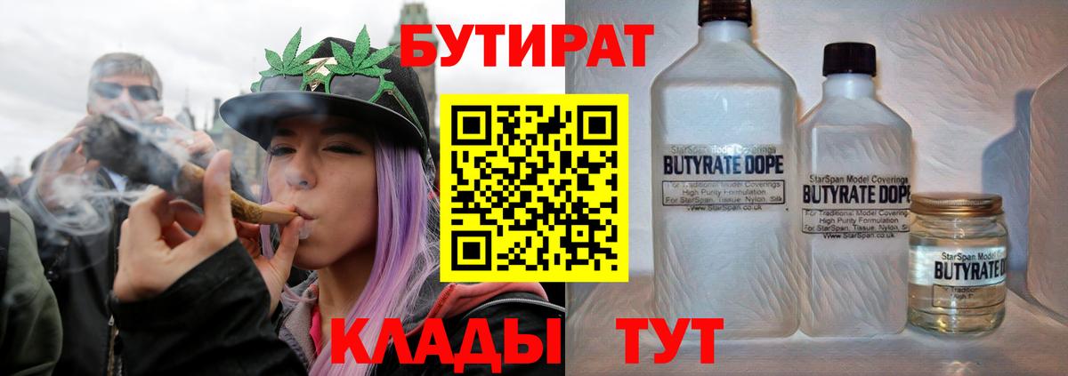 Клинцы  Бутират GHB  БУТИРАТ  Вход с VPN 