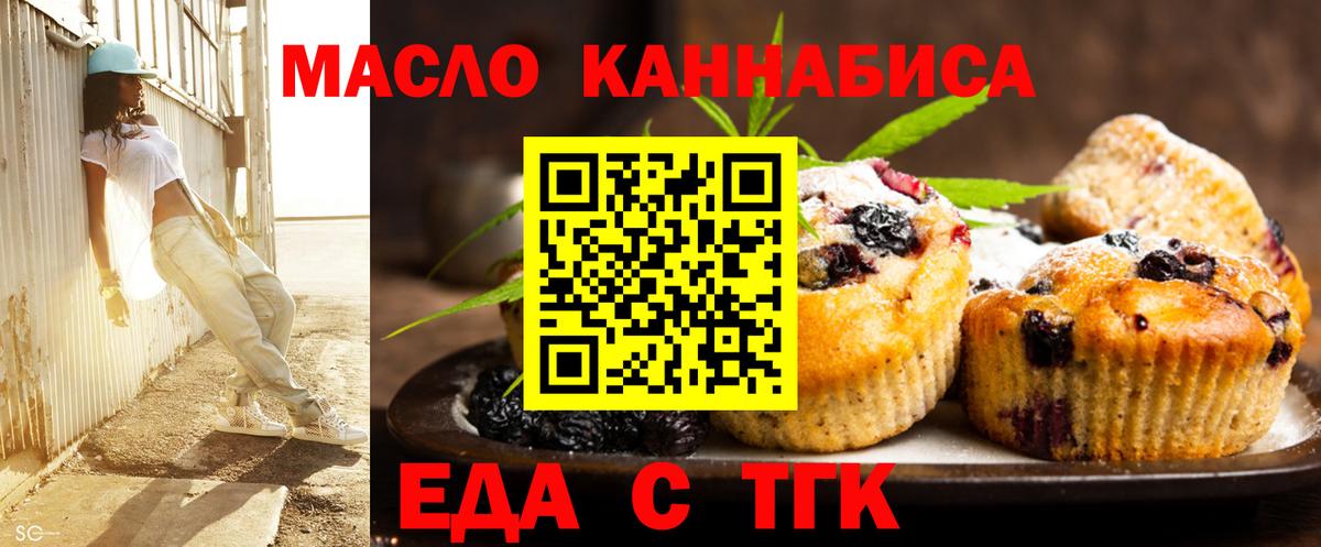 Клинцы  Еда ТГК марихуана  Вход с VPN 