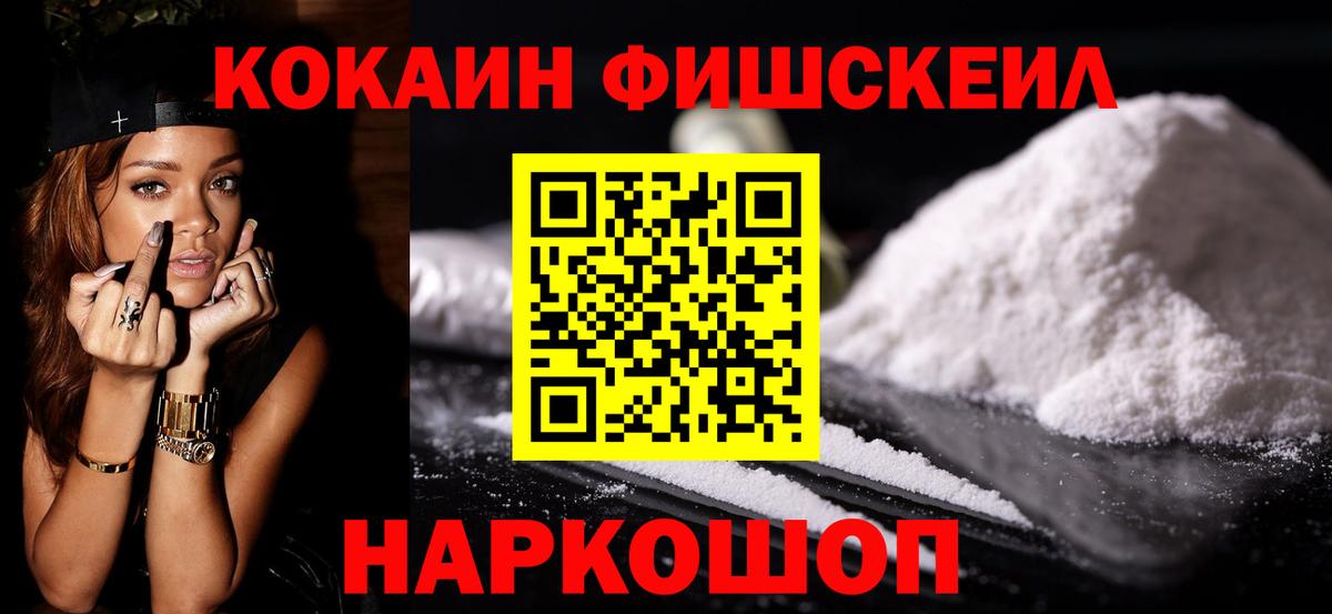 COCAIN Fish Scale Клинцы