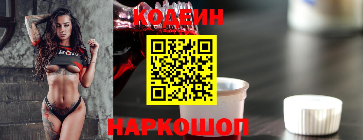 Кодеин Purple Drank Клинцы