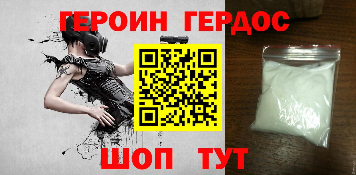ГЕРОИН Heroin Клинцы