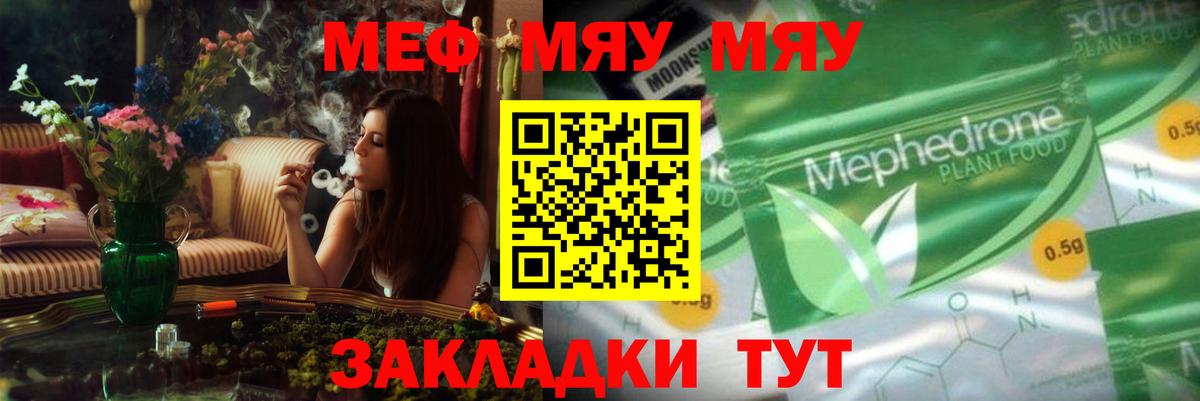 Меф Клинцы